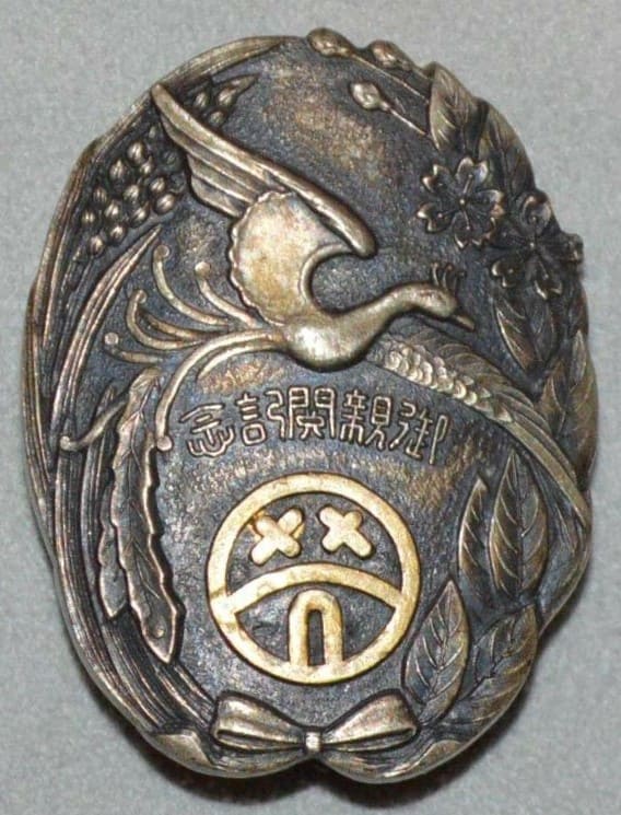 Army Special Large Maneuvers Okayama Prefecture Fire Department Imperial Inspection Commemorative Badge.jpg