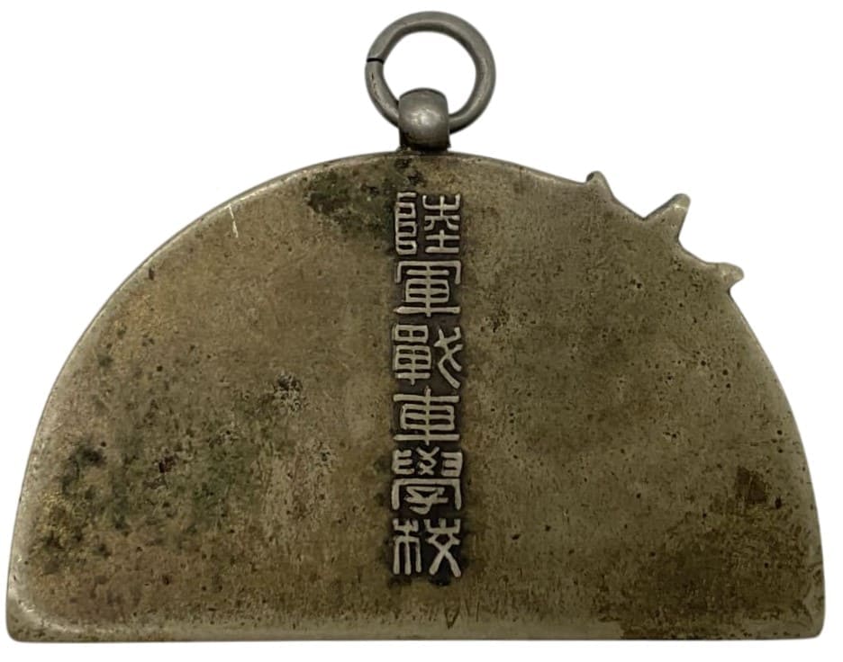 陸軍戦車學校   Army Tank School watch fob.jpeg