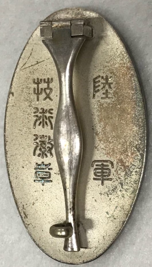 Army Technology Merit Badge陸軍技術有功章 -.jpg