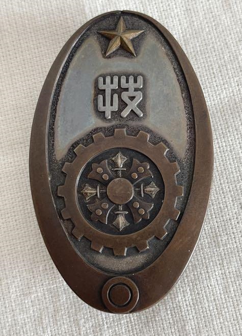 Army Technology Merit Badge 陸軍技術徽章.jpg