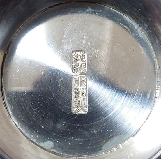 Army War College Graduation  Commemorative Silver Sake Cup.jpg