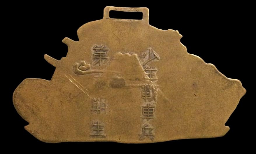 Army  Youth Tank School Commemorative Watch Fob.jpg