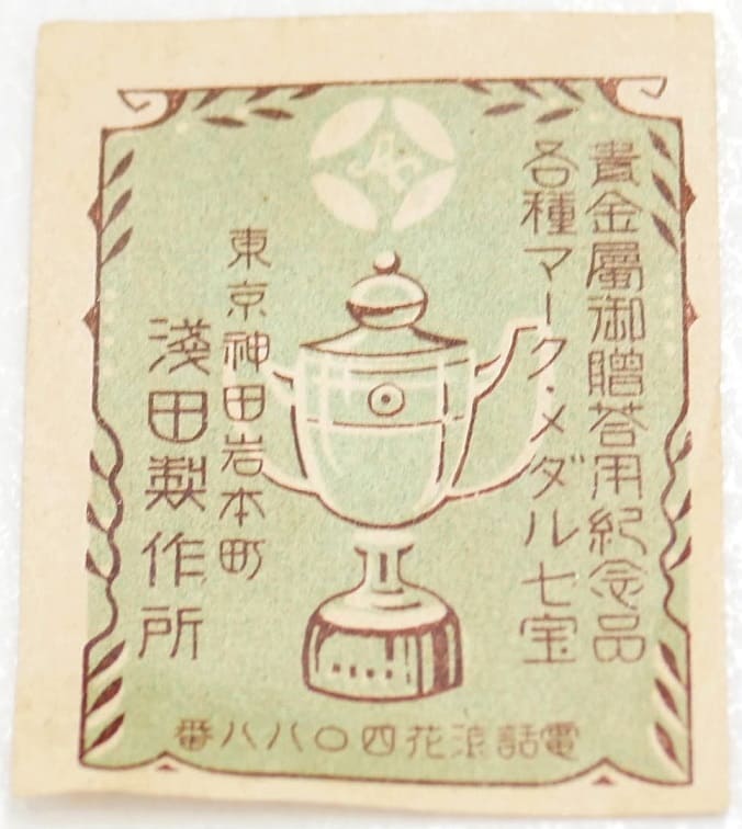 Asada workshop 淺田製作所.jpg