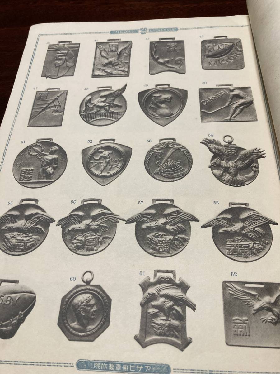 Asahi Medal  Works, Tokyo.jpg