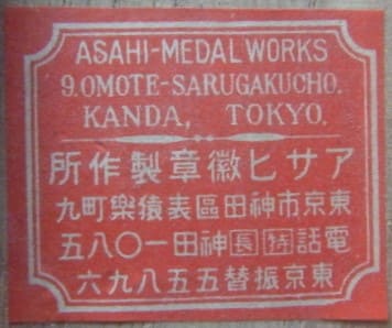 Asahi Medals.jpg