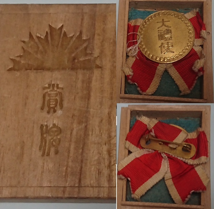 Asahi Shimbun Enthronement Attendant Award Badge.jpg