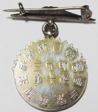 Asahi Shimbun Japanese  Around The World Party Badge.jpg
