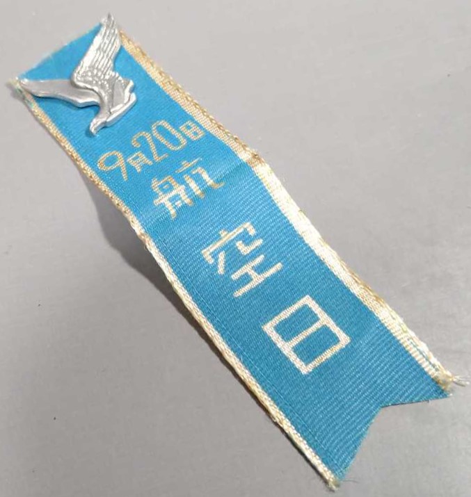 Aviation Day Badges航空日章,.jpg
