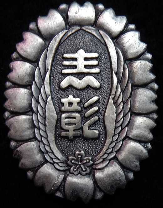 Award Badge from Keibodan Leader of Kamo Town 加茂町警防団長志彰章.jpg