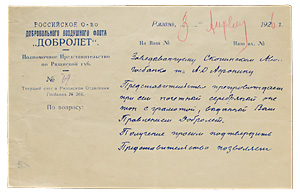 Award Badge  of the Dobrolyot Society.jpg Award Badge  of the Dobrolyot Society.jpg
