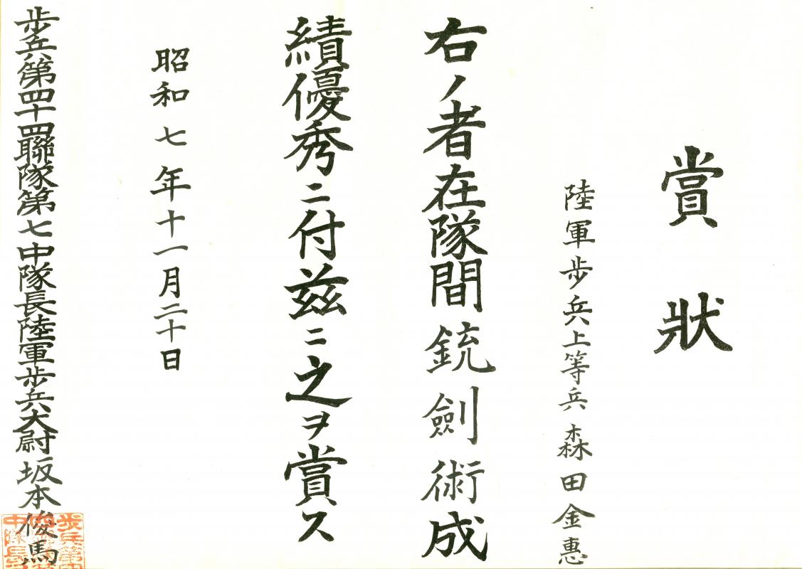 Award for excellent fencing performance while still in the army.jpg