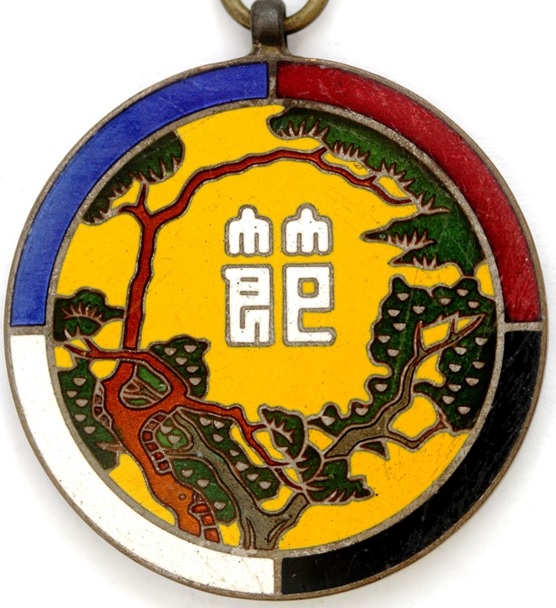 Award Medal from the Manchukuo Minister  of Civil Affairs  民生部大臣贈表彰徽章.jpg