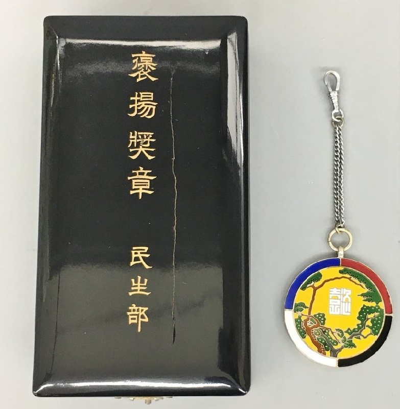 Award Medal  from the Manchukuo Minister of  Civil Affairs.jpg