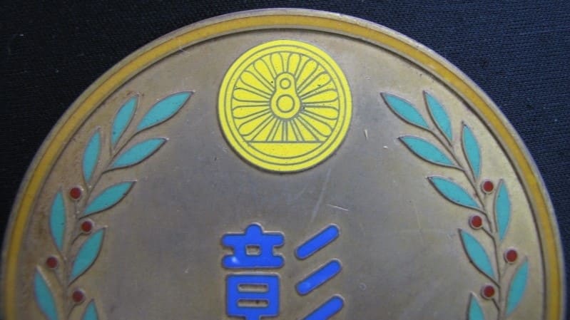 Award Plaquette  from  Nagoya Railroad Bureau.jpg