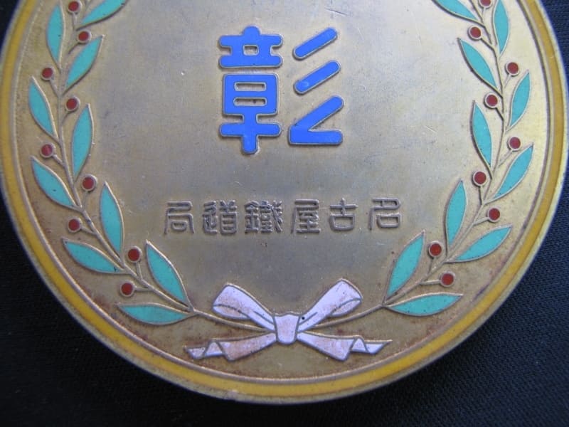 Award Plaquette  from Nagoya Railroad  Bureau.jpg