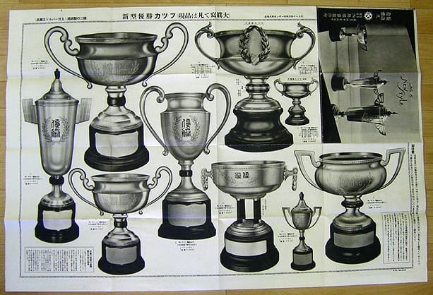 Award  trophies catalogue No.6..jpg