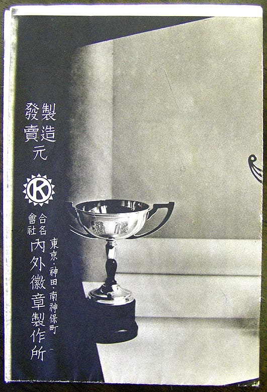 Award trophies catalogue No.6.jpg