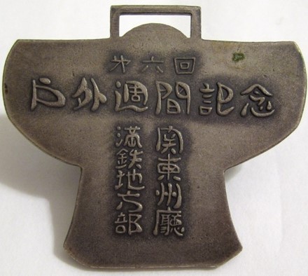 Award Watch Fob from Manchurian Railway  Department Kwantung Leased Territory Office.jpg
