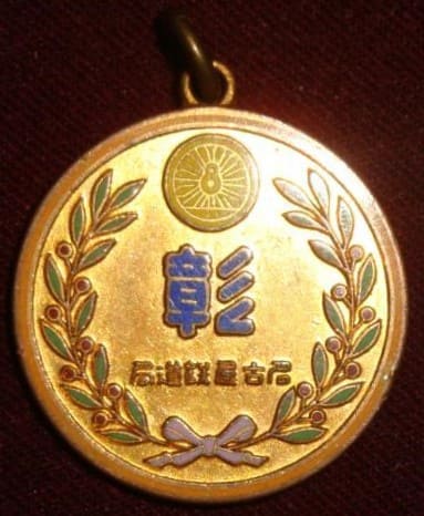 Award Watch Fob from Nagoya Railroad Bureau.jpg