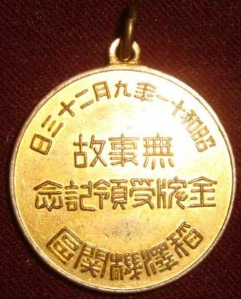 Award  Watch Fob from Nagoya  Railroad Bureau.jpg