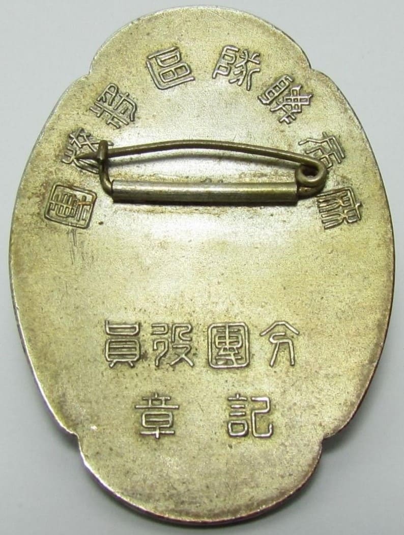 Azabu  Regimental District Commissioned Officer Corps Executive Officer Badge.jpg