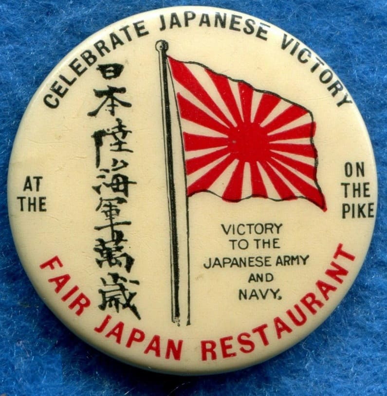 Badge Fair Japan Restaurant on the Pike at the 1904 St. Louis World's Fair.jpg