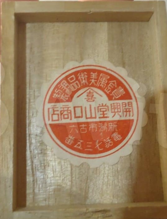 Badge for Niigata  Firefighters.jpg