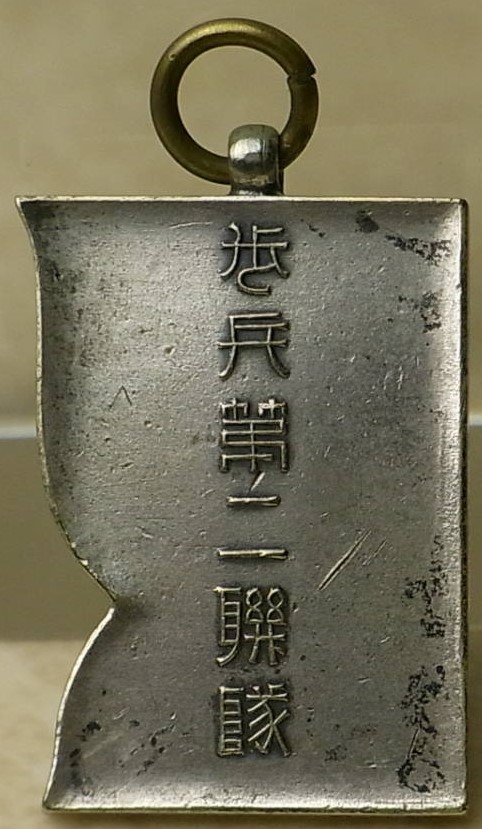 歩兵第二連隊 badge.jpg