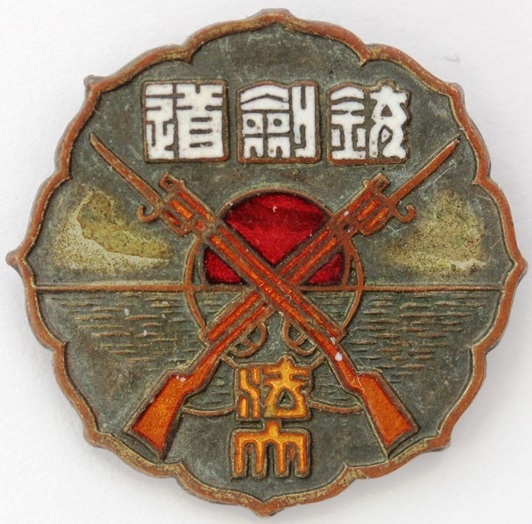 Badge of Greater Japan Association for Promotion of Jukendo.jpg