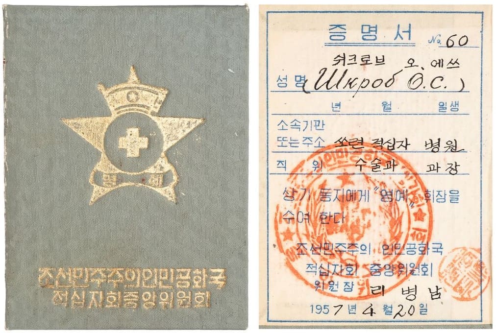 Badge of Honor of the Red Cross Society of the DPRK document.jpg