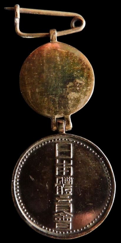 Badge of Japan Athletic  Association.jpg