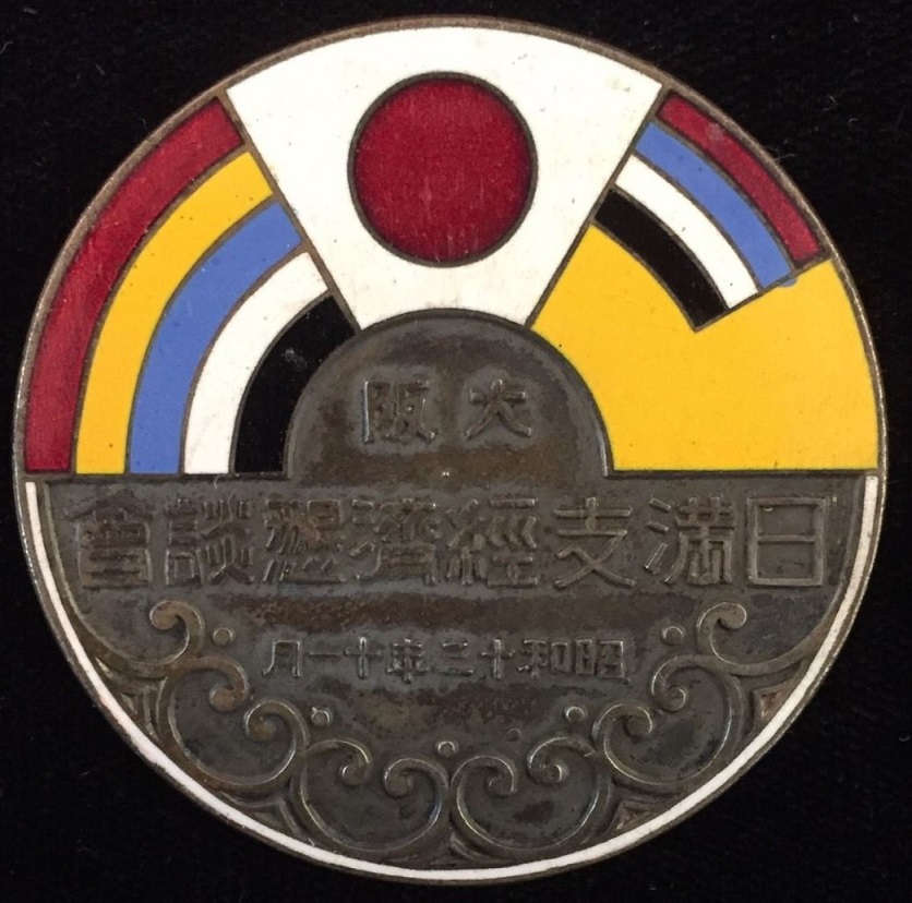 Badge of Japan-Manchukuo-China 1938 Economy Conference in Osaka.jpg