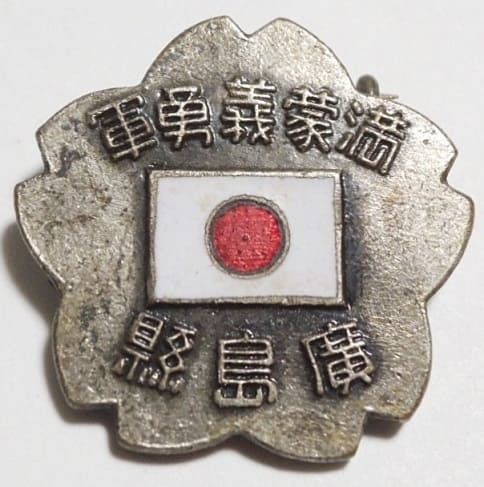 Badge of Manchuria and Mongolia Volunteer Corps.jpg