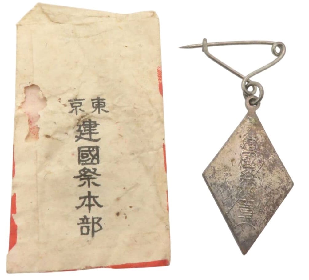 Badge of  National Foundation Society a.k.a. Kenkokukai.jpg