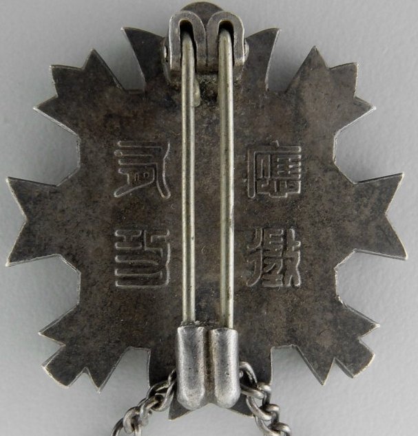 Badge of Requisitioned Worker 応徴士徽章.jpg