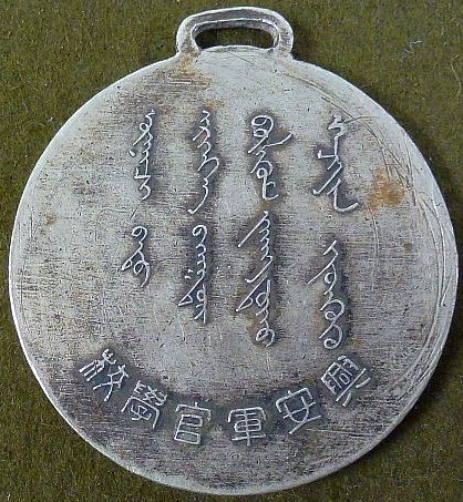 Badge of Xing'an Military School 陸軍興安学校章..jpg