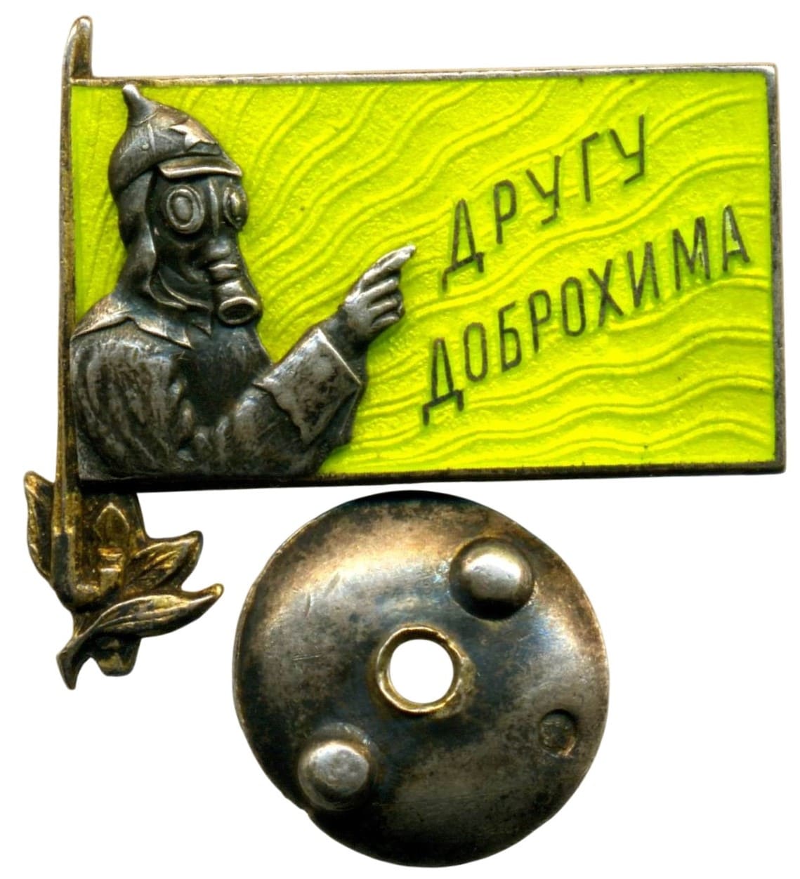 Badge To a Friend of Dobrokhim made by Tremass.jpg