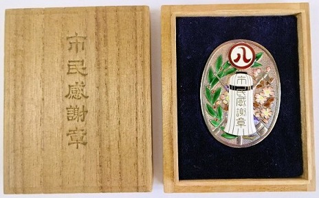 Badges and medals manufactured by the S.Tanase Medal Works.jpg