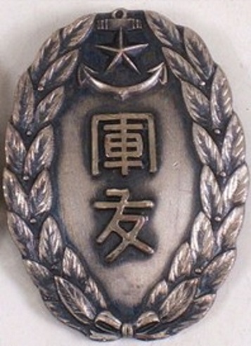 Badges of Friends of the Military Association of Toyonaka City 軍友会豊中市章.jpg