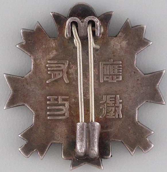 Badges of Requisitioned Worker 応徴士徽章..jpg