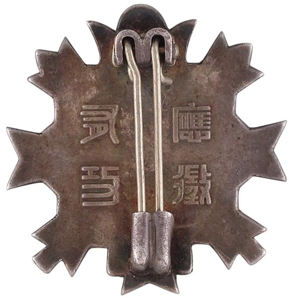 Badges of Requisitioned  Worker 応徴士徽章 .jpg