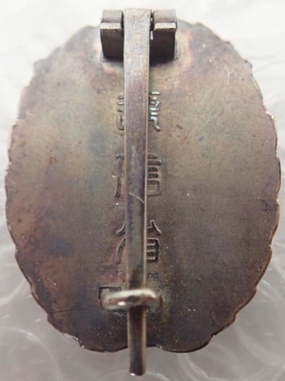 逓信省文官徽 バッジ.jpg