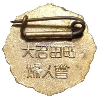 大日本国防婦人会 バッジ .jpg