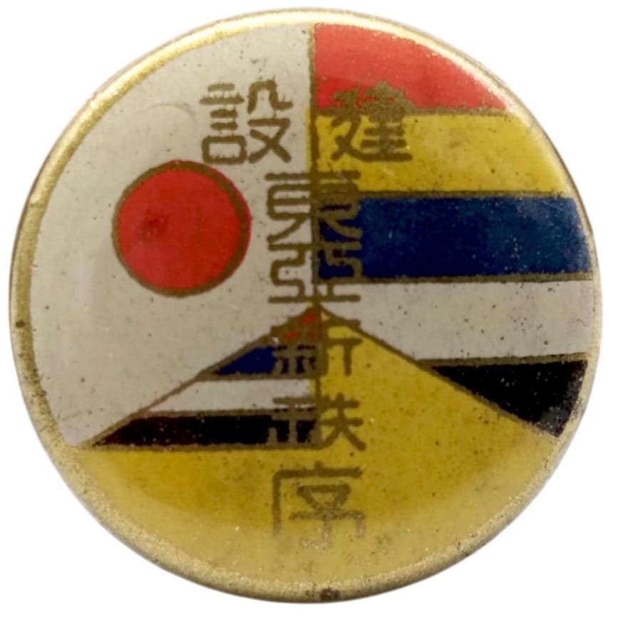 Building of the East Asian New Order Badge/建設東亜新秩序章