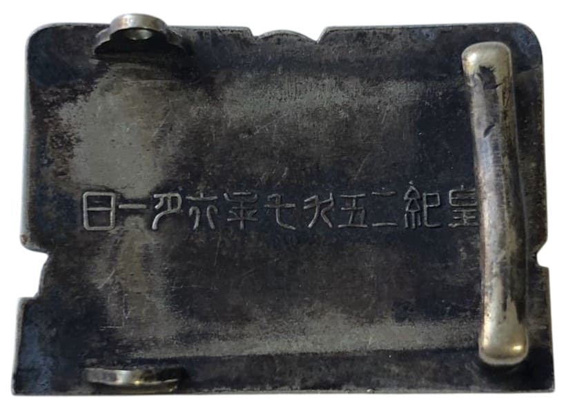 満鉄 大連駅 竣工記念 バックル皇紀2597年  昭和12年.jpg