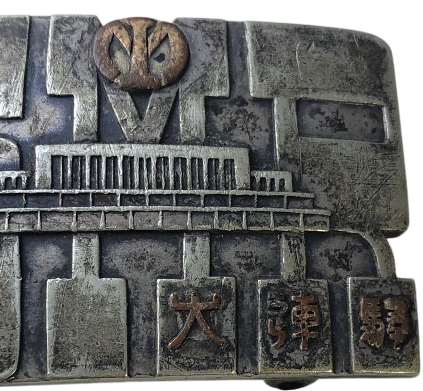 満鉄 大連駅 竣工記念 バックル皇紀2597年   昭和12年.jpg