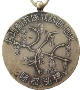 Bandits  Subjugation Commemorative Watch Fob.jpg