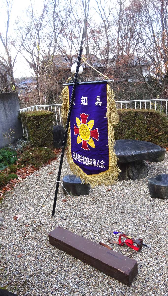 Banner of Japan Disabled Veterans Association..jpg