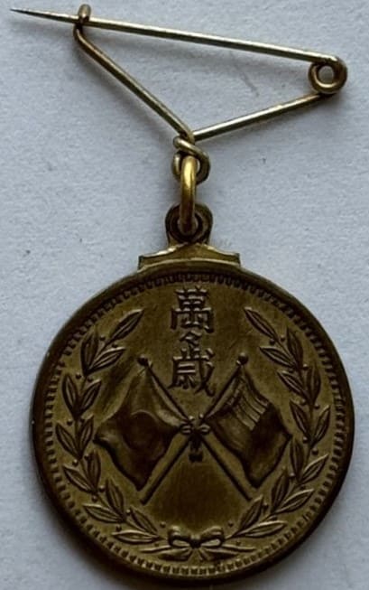 Banzai to Great Manchurian Country Badge.jpg
