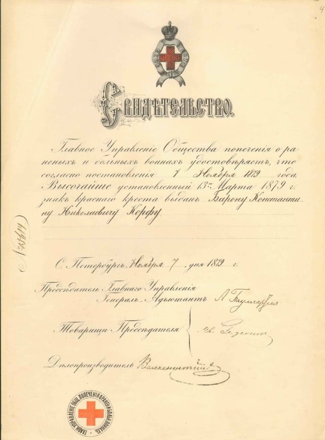 Барону Константину Николаевичу Корфу.jpg